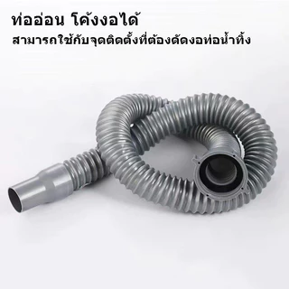 ท่อระบายน้ําเครื่องซักผ้า ท่อระบายน้ํา 1.5M--5M. เครื่องฝาบน ทั่วไป อย่างดี ท่อน้ําทิ้งเครื่องซักผ้า ใช้ได้กับหลายยี่ห้อ