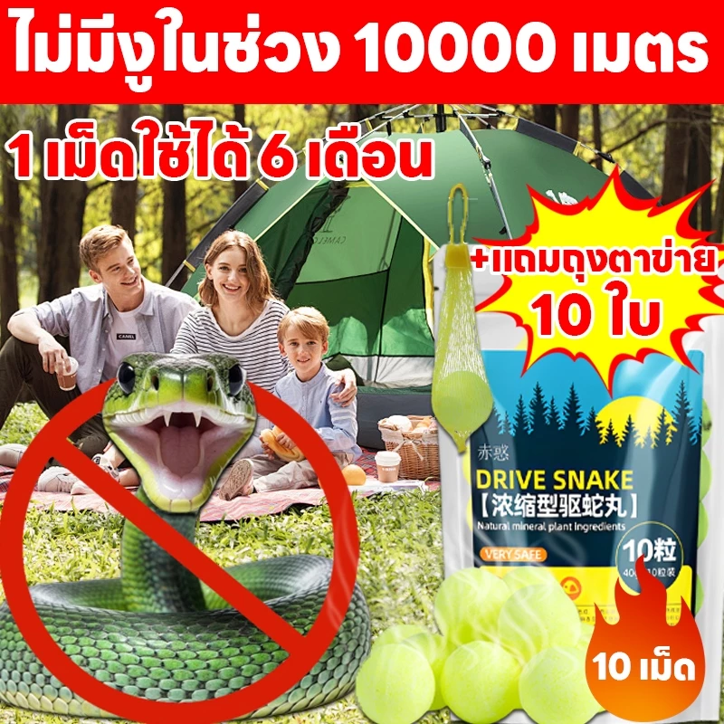 10 ปี ไร้งู กันงู ก้อนไล่งู กํามะถัน เม็ดไล่งู แถมถุงตาข่าย 10 ใบ สารไล่งู ยาไล่งู กําจัดงู