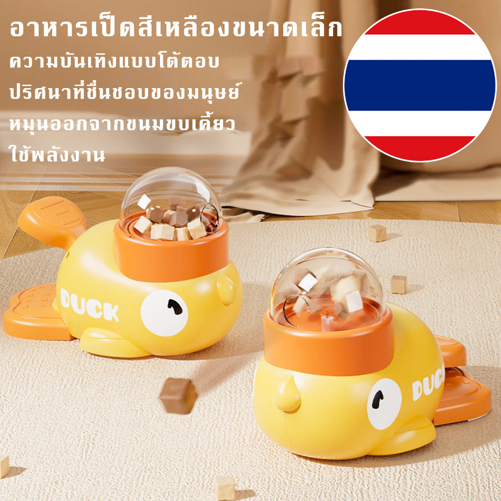🇹🇭 【คลังสินค้าไทย】เครื่องให้อาหารอัตโนมัติ 【3 ชิ้น ฝา】 ของเล่นอัจฉริยะ ที่ให้อาหารสัตว์เลี้ยง ของเล่นฝึกสติปัญญาสําหรับสัตว์เลี้ย ของเล่นสุนัขและแมว