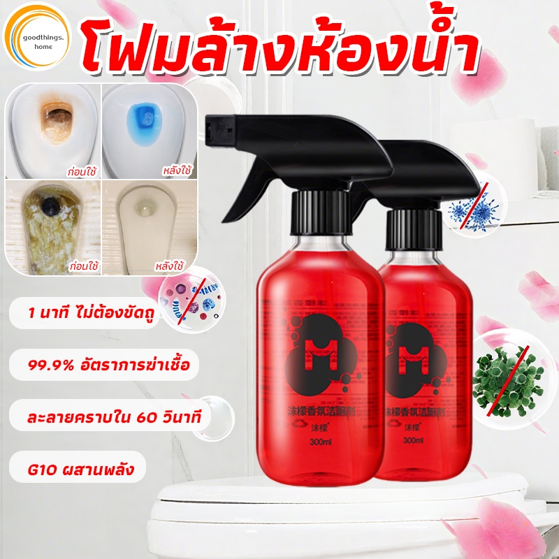 สเปรย์ดับกลิ่นห้องน้ําน้ํายาล้างโถชักโครกโถชักโครกห้องน้ําเครื่องปรับอากาศสะอาดและสดชื่น 300มล ขวด