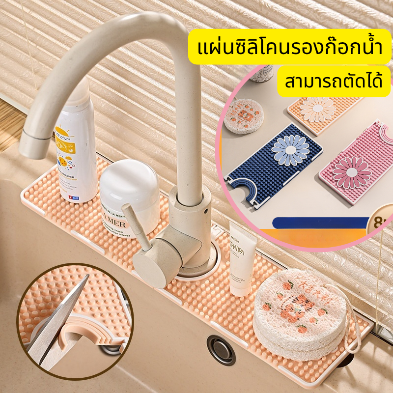 【ไทย24ชมส่ง】38cm แผ่นซิลิโคนนุ่ม ดูดซับน้ํา กันกระเด็น ป้องกันเชื้อรา สำหรับใช้ในห้องครัวและห้องน้ำ สามารถตัดปรับตามขนาดของก็อกน้ำได้ แผ่นกันกระเด็นอ่างล้างจาน