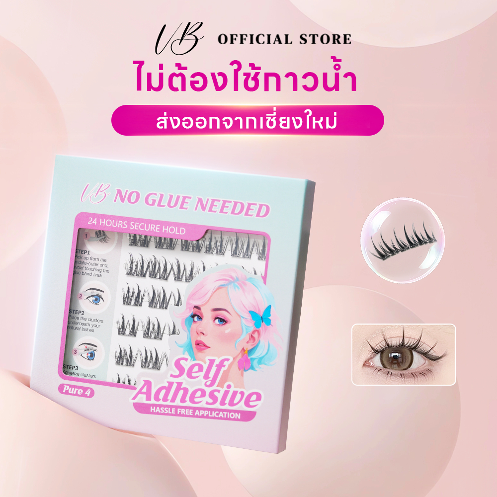 VB ขนตาปลอม ไม่ต้องใช้กาวอีก ขยายตา ติดทน ใช้ซ้ำได้ หนีบฟรี 36 ช่อ