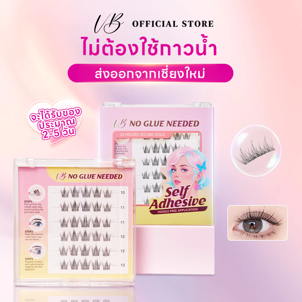 VB ขนตาปลอม eyelash มีกาวในตัว ธรรมาชาติ ใส่ง่ายและสบาย หนีบแถม 30 ช่อ