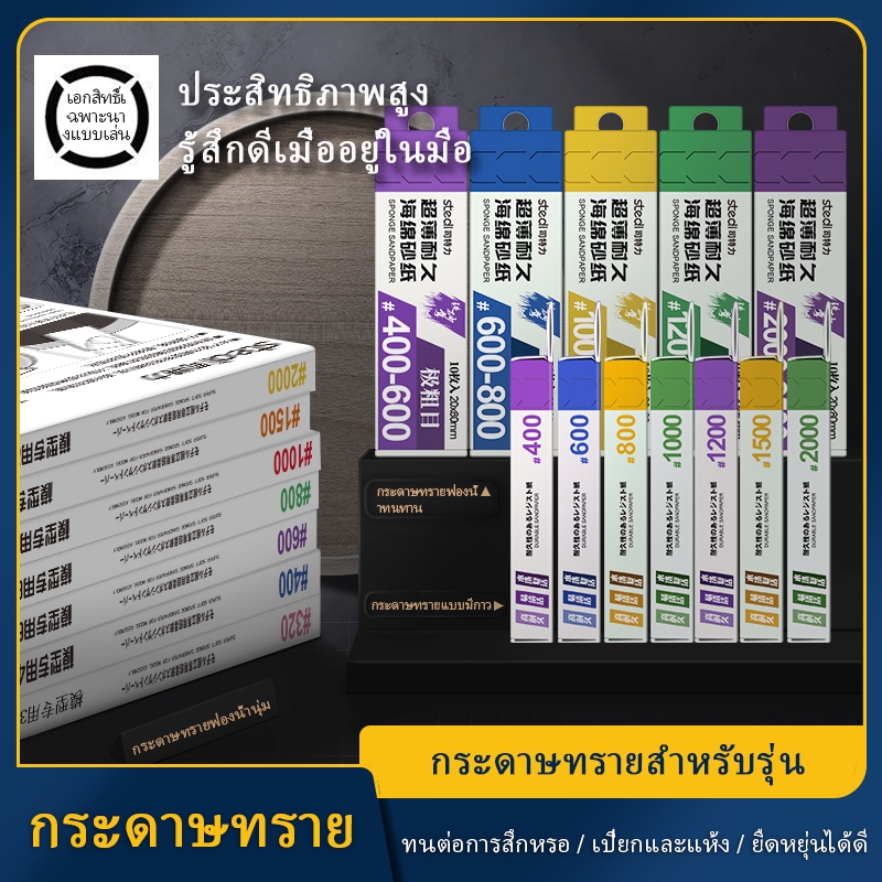 ชุดกระดาษทรายขัด Stedi กาว/Sponge/Super Soft Series ชุดขัดเครื ่ องมือขัด