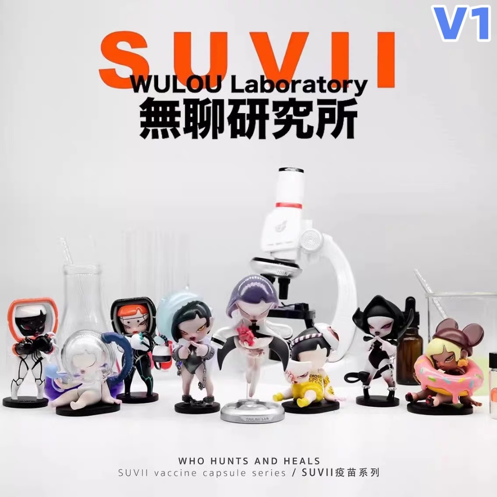 SUVII Vacine Series กล่องปริศนารุ่นแรก-ครบชุด