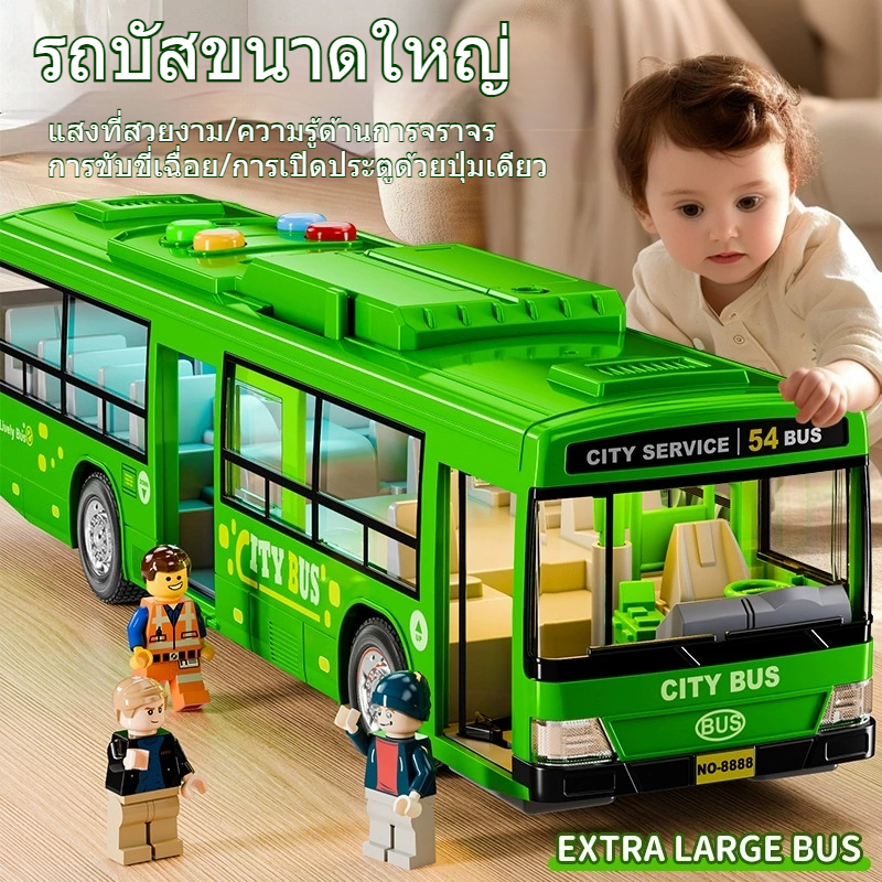 รถบัสของเล่นสำหรับเด็ก 3-9 ปี พร้อมเสียง-แสง-เปิดประตูได้ แบตเตอรี่ทนยาว สีแดง-น้ำเงิน-เขียว