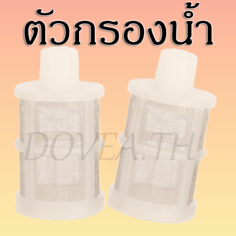 กรองน้ำยา ตัวกรองน้ำ ที่กรองน้ำ หัวกรองน้ำ สำหรับปั๊มน้ำขนาดเล็ก 8/10/12mm