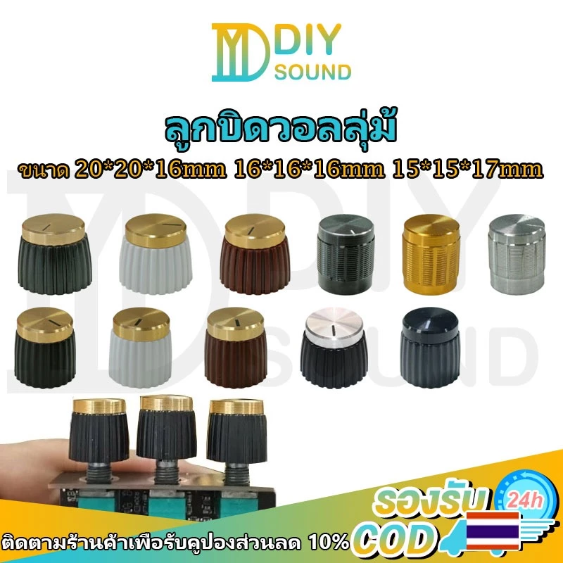 DIYsound (1ชิ้น) ลูกบิดวอลลุ่ม 20mm 16mm 15mm ลูกบิดเครื่องขยาย ลูกบิด วอลุ่ม มาแชล ดำทอง ขาวทอง เสรยง สำหรับ TB21,502mt,1002mtใส่ได้แบบไม่ย้ายวอล