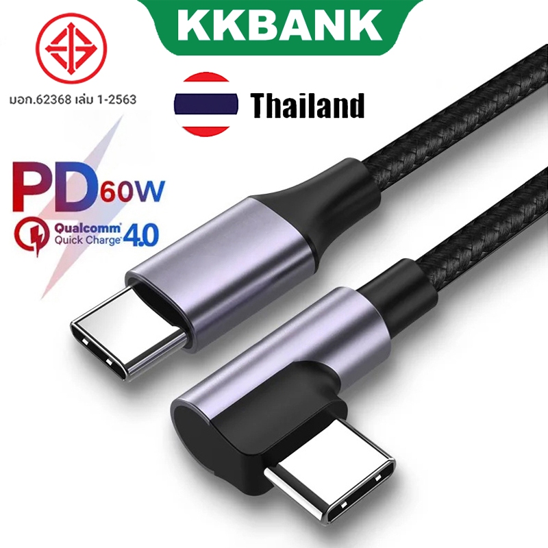 KKBANK By UG 60W PD Type C ถึง Angled USB C สายชาร์จเร็วสําหรับสมาร์ทโฟนและแท็บเล็ต