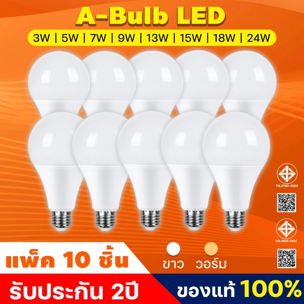 รับประกัน 2ปี ยกแพ็ค10ชิ้น หลอดไฟ LED Bulb ใช้ไฟฟ้า220V ขั้วหลอดไฟ e27 3w 5w 7w 9w 13w 15w 18w 24w แสงขาว แสงวอร์ม