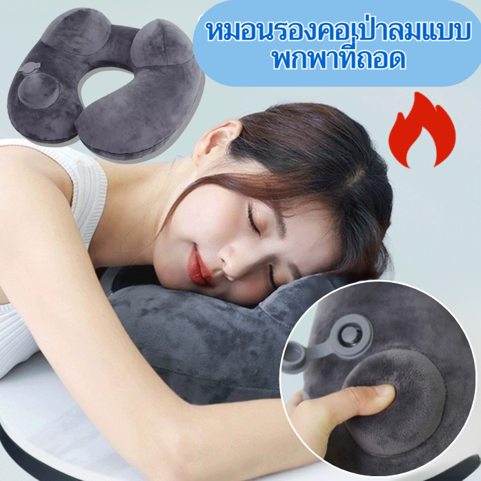 💥ซื้อ 1 แถม 1💥หมอนรองคอเป่าลมแบบพกพาที่ถอดทำความสะอาดได้วัสดุไฮเปอร์เมมโมรี่โฟม แก้ปวดคอ นอนสบายทุกการเดินทาง หมอนรองคอ ถอดออกได้และล้างทําความสะอาดได้