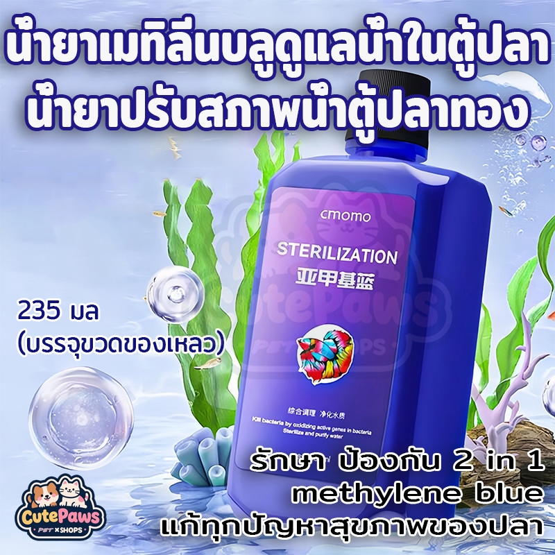 จุลินทรีย์น้ำใส แก้น้ำขุ่น สลายขี้ปลา จุลินทรีบ่อปลา 235ml ปรับปรุงคุณภาพน้ำ ดูแลสุขภาพปลา ละลายอุจจาระ ดับกลิ่นเหม็น Methylene Blue