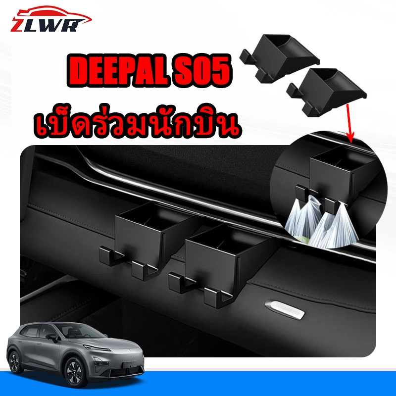 ZLWR DEEPAL S05 ตะขอแขวนคอนำทางในรถยนต์ วัสดุ ABS เก็บของภายในรถยนต์ ตะขอแขวนรถยนต์ อุปกรณ์ตกแต่งภายในรถยนต์