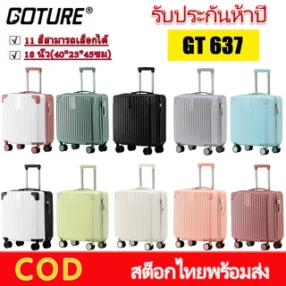 GOTURE กระเป๋าลาก ABS+PC กระเป๋าเดินทาง 18 นิ้ว 360 องศาล้อสากลที่ถอดออกได้สามารถนำขึ้นเครื่องบินได้