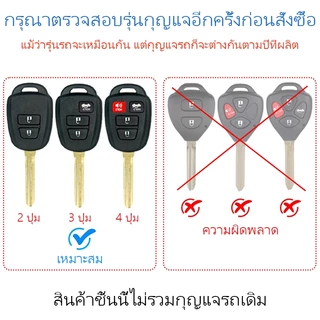 2/3/4ปุ่ม เคสกุญแจ Toyota Yaris Ativ Vios Corolla Hiace Camry ปลอกกุญแจรถยนต์