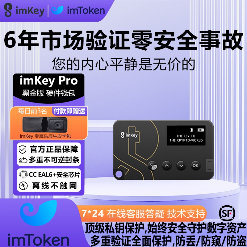 imToken imKey Pro 安全冷硬件钱包加密数字货币资产区块链私钥支持多链开源 硬件钱包 冷钱包 加密数字货币区块链存储BTC ETH USDT 等
