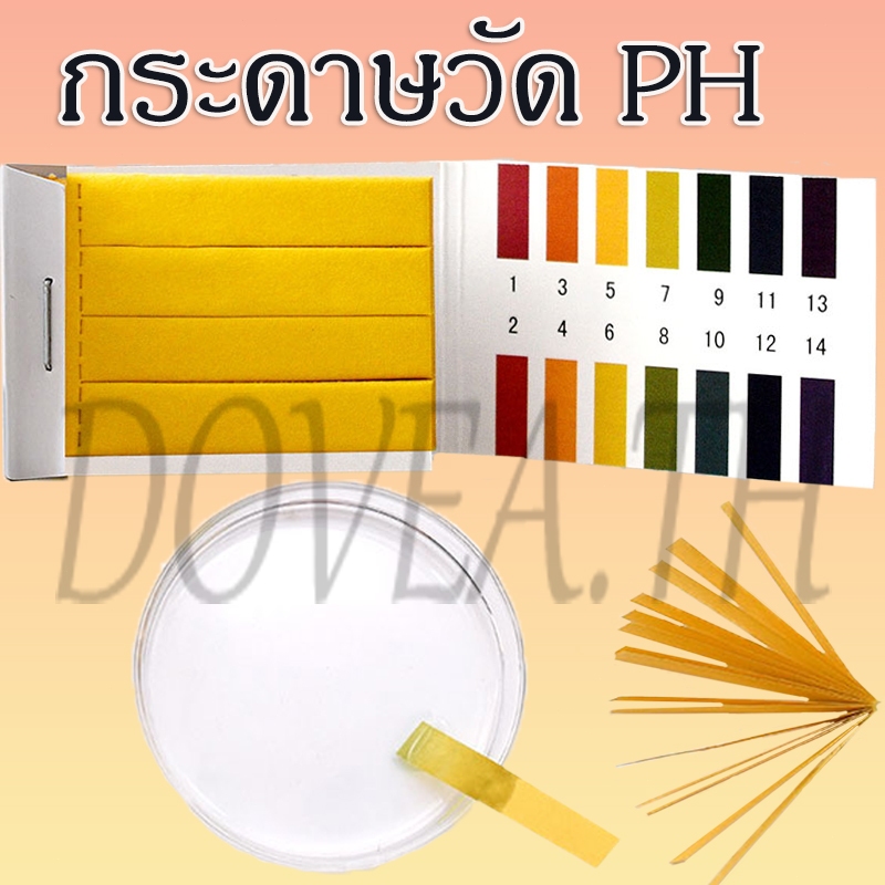กระดาษวัด pH 1-14 กรด กระดาษลิตมัส กระดาษทดสอบ PH Litmus Paper