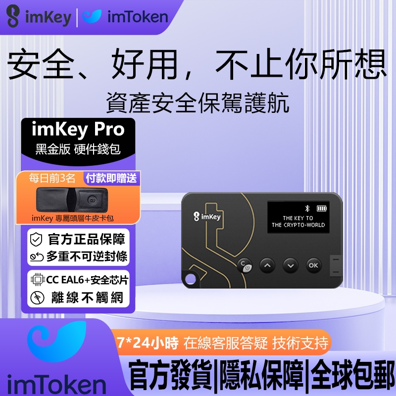 imToken imKey Pro 安全冷硬件錢包加密數字貨幣資產區塊鏈私鑰支持多鏈開源 硬件錢包 冷錢包 加密數字貨幣區塊鏈存儲BTC ETH USDT 等