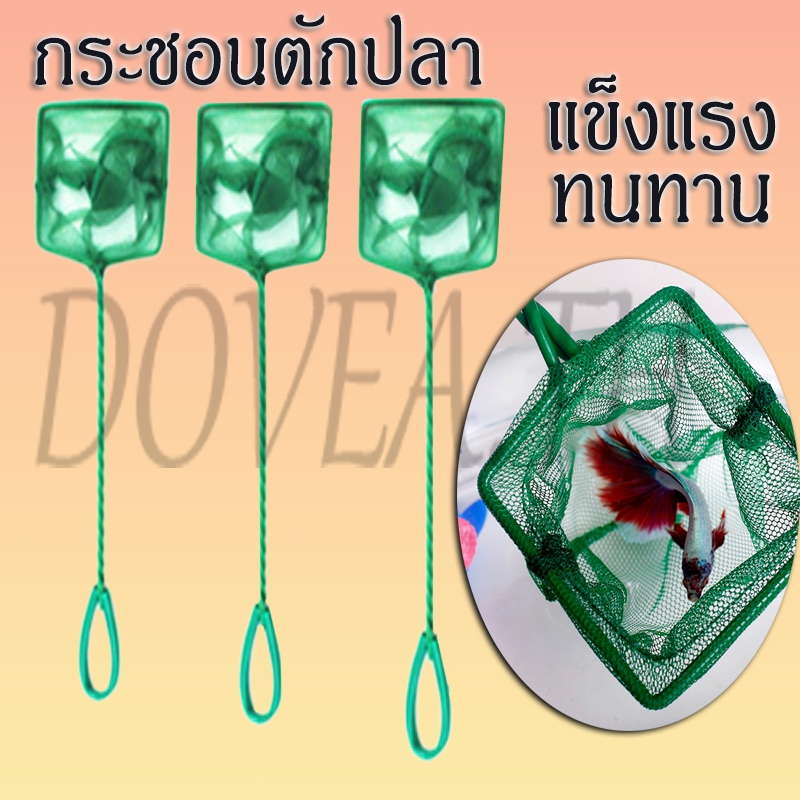 กระชอนตักปลา ตาข่ายจับปลา ที่ตักปลา กระชอนตักใบไม้ สี่เหลี่ยม สีเขียว อุปกรณ์เลี้ยงปลา