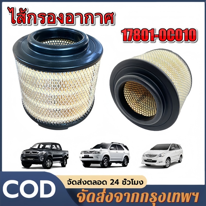 กรองอากาศ Toyota Vigo Fortuner Inova BT50 (17801-0C010) - รูปที่ 7