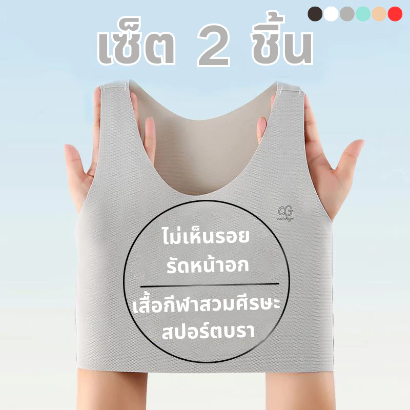 เสื้อสวมหัวรัดหน้าอก ไร้รอยต่อ ชุด 2 ชิ้น สปอร์ตบราบางเฉียบ ชุดเปลี่ยน สไตล์ทอมบ์