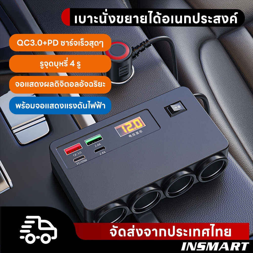 INSMART 120W หัวชาร์จรถยนต์12v-24v ชาร์จไวมาก  PD QC3.0 Dual USB ONE-PULL-four Car Charger จอแสดงผลแบบดิจิตอล