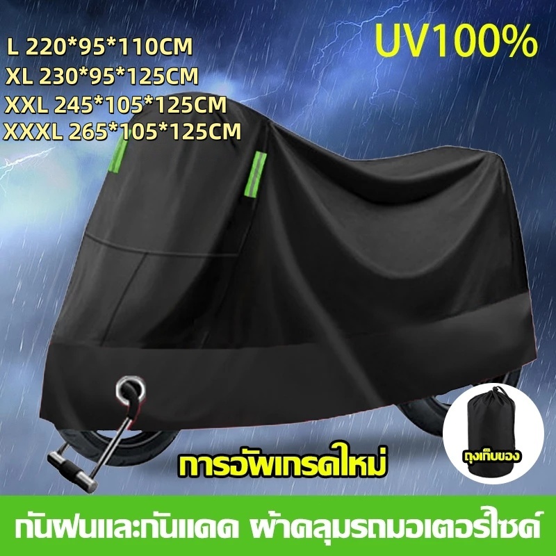 ผ้าคลุมรถมอเตอร์ไซค์ ผ้าคลุมรถ หนาดี ทนทาน 3 ชั้น ฝน หิมะ แดด ฝุ่น ยูวี ผ้าคลุมมอเตอร์ไซค์ ผ้าคลุมมอเตอร์ไซค์ กันแดด ผ้าคลุมรถบิ๊กไบค์