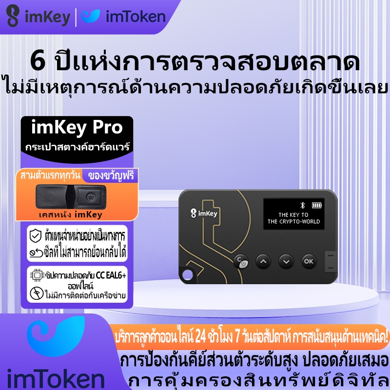 imToken imKey Pro กระเป๋าเงินฮาร์ดแวร์แบบเย็นที่ปลอดภัยพร้อมสินทรัพย์สกุลเงินดิจิตอลที่เข้ารหัสด้วยค