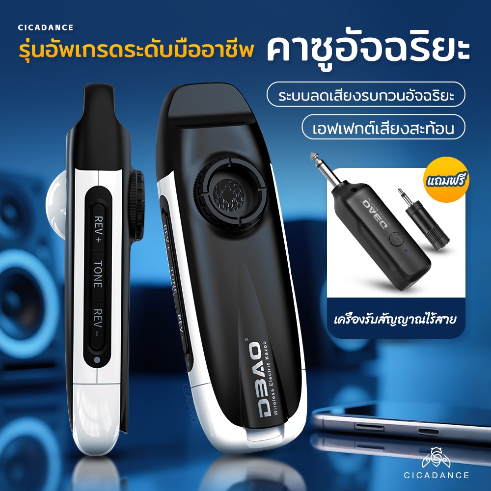 DBAO ไฟฟ้า Kazoo ใช้งานง่าย ลดเสียงรบกวน โหมดเสียงมัลติฟังก์ชั่น อุปกรณ์เสริมครบชุด Kazoo Flute/Harm