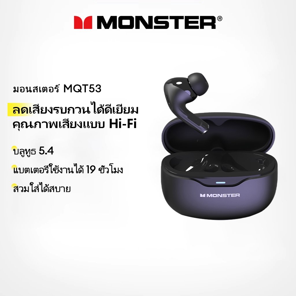 Monster MQT53 หูฟังบลูทูธไร้สายชนิดใส่ในหูอายุการใช้งานแบตเตอรี่ยาวนาน 360° เสียงรอบทิศทาง