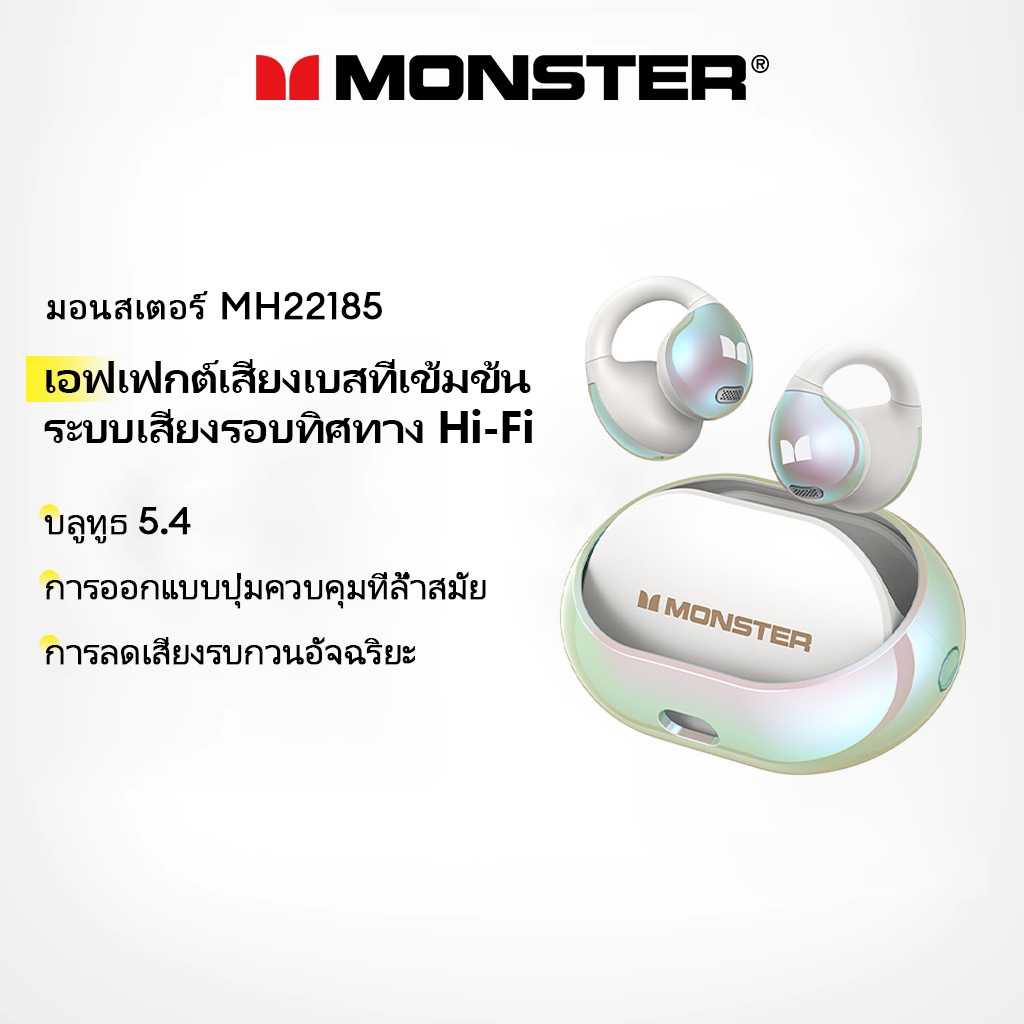 Monster MH22185 หูฟังบลูทูธ ดีไซน์คลิปออน สวมใส่ไม่หลุด