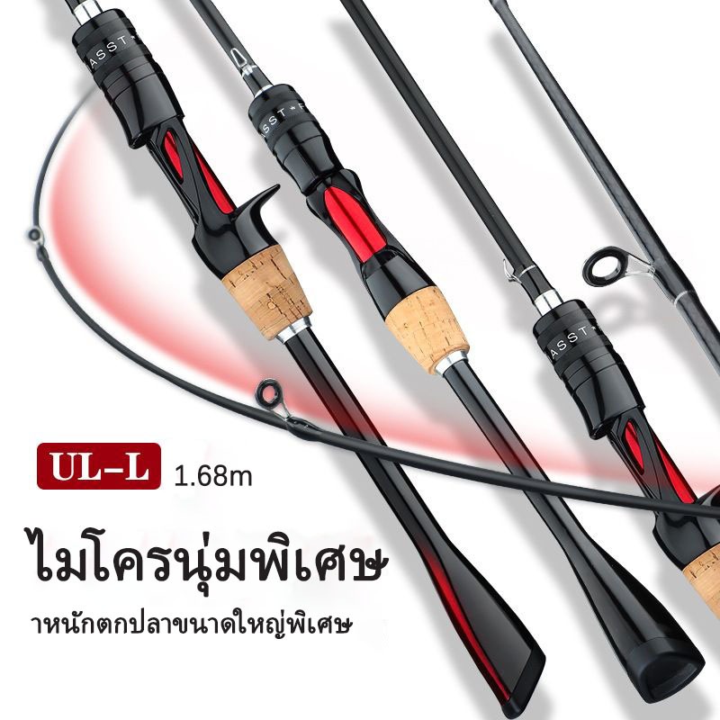 คาร์บอนเต็มตัว คันเบ็ดอัลตร้าไลท์ ยาว 1.68m/1.8m สำหรับตกปลาล่อ อุปกรณ์ตกปลา กิจกรรมกลางแจ้ง กีฬา