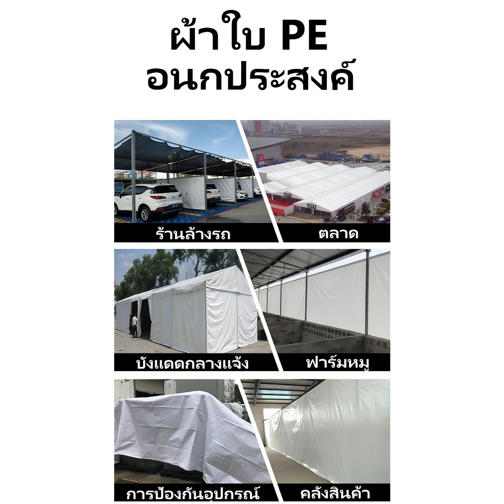 ผ้าใบกันน้ำใส PVC มีตาไก่ สำหรับกันแดดกันฝน ขนาด 2x2 2x3 2x4 3x4 4x4 4x5 4x6 5x6 5x8 6x8 8x10 10x12 เมตร thumbnail 4