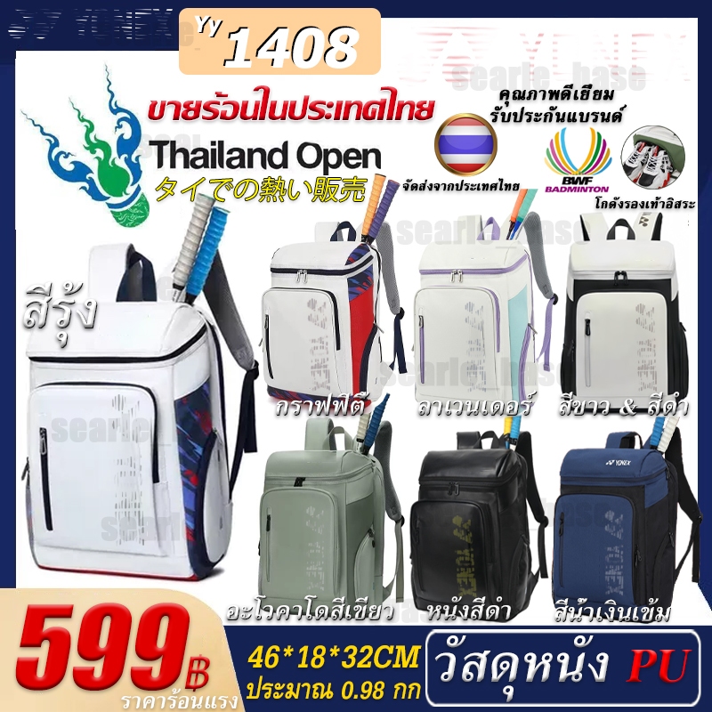 🚚จัดส่งจากกรุงเทพฯ⚡[สีใหม่เปิดตัวในปี 2025] 🆕Badminton/Shuttlecock Bag Backpack กระเป๋าไม้แบดมินตัน กระเป๋าเป้สะพายหลัง รุ่น 1408 ซีรีส [ที่เก็บรองเท้าอิสระ + ใส่ไม้แบดมินตันได้ 3 ไม้]