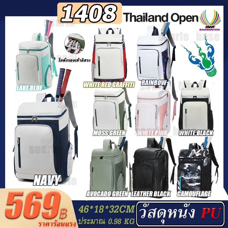 🚚จัดส่งจากกรุงเทพฯ⚡2025 ใหม่ กระเป๋าแบดมินตัน กระเป๋าเป้สะพายหลัง 3 แพ็ค Badminton Backpack รุ่น 1408 ซีรีส แท้💯 Shuttlecock Bag