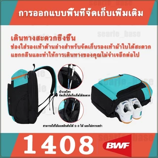 🚀จัดส่งจากกรุงเทพฯ⚡[สีใหม่เปิดตัวในปี 2025] 🆕Badminton/Shuttlecock Bag Backpack กระเป๋าไม้แบดมินตัน กระเป๋าเป้สะพายหลัง รุ่น 1408 ซีรีส [ที่เก็บรองเท้าอิสระ + ใส่ไม้แบดมินตันได้ 3 ไม้]