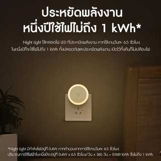 Xiaomi Mijia Night Light หลอดไฟ ไฟหัวเตียง ไฟสว่างกลางคืน โคมไฟอัตโนมัติ มีเซนเซอร์จับแสงสว่าง สวิทซ์สัมผัส