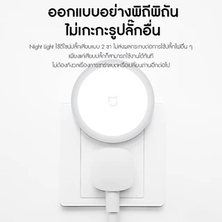 Xiaomi Mijia Night Light หลอดไฟ ไฟหัวเตียง ไฟสว่างกลางคืน โคมไฟอัตโนมัติ มีเซนเซอร์จับแสงสว่าง สวิทซ์สัมผัส