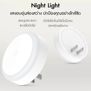 Xiaomi Mijia Night Light หลอดไฟ ไฟหัวเตียง ไฟสว่างกลางคืน โคมไฟอัตโนมัติ มีเซนเซอร์จับแสงสว่าง สวิทซ์สัมผัส