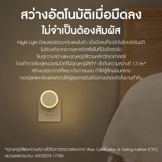 Xiaomi Mijia Night Light หลอดไฟ ไฟหัวเตียง ไฟสว่างกลางคืน โคมไฟอัตโนมัติ มีเซนเซอร์จับแสงสว่าง สวิทซ์สัมผัส