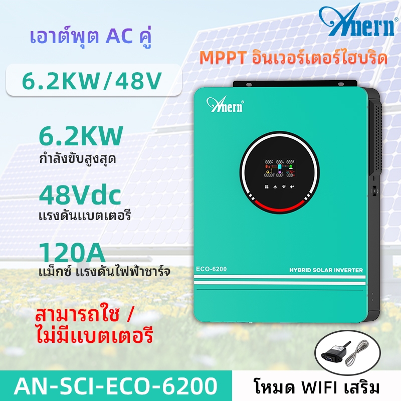 Anern 6.2kw MPPT Hybrid Solar Inverter 48V อินเวอร์เตอร์ไฮบริด 230Vac MPPT Off Grid Pure Sine Wave อินเวอร์เตอร์ 120A ตัวควบคุมการชาร์จ Power Inverter