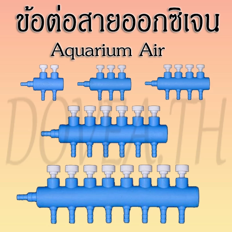 Aquarium Air ข้อต่อ ข้อต่อสายออกซิเจน ตัวแยก สายปั๊มอากาศ อุปกรณ์ปั๊มลมตู้ปลา สำหรับตู้ปลา