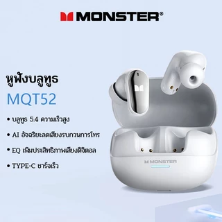 [เปิดตัวผลิตภัณฑ์ใหม่] Monster MQT52 เวอร์ชัน AI อัจฉริยะ หูฟังไร้สาย Bluetooth ลดเสียงรบกวน คุณภาพเสียง HiFi หูฟังอินเอียร์