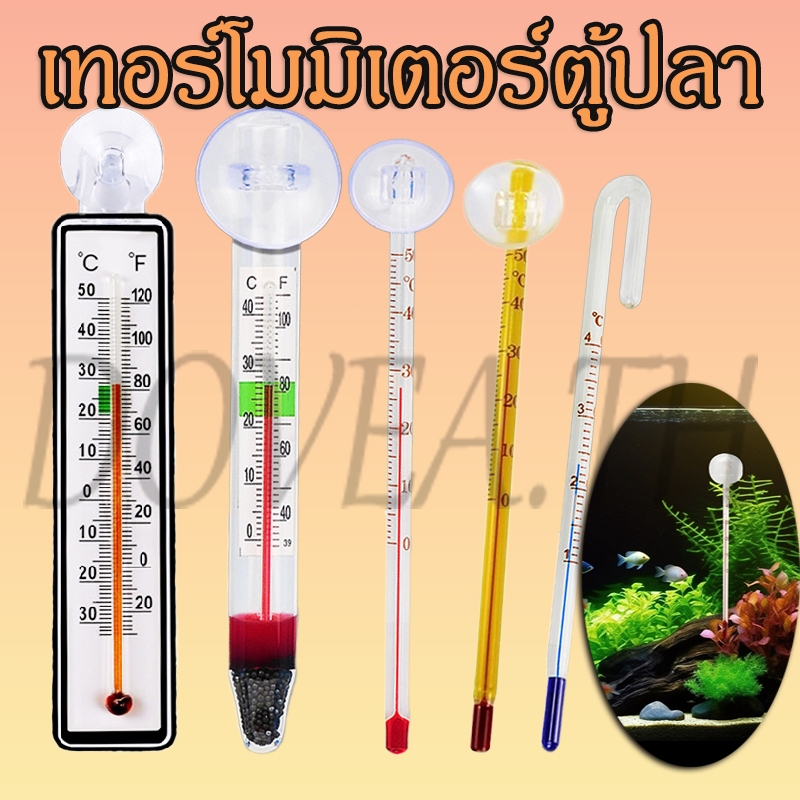 เทอร์โมมิเตอร์ตู้ปลา วัดอุณหภูมิตู้ปลา ปรอทวัดอุณหภูมิในตู้ปลา แบบติดกระจก Aquarium Thermometer