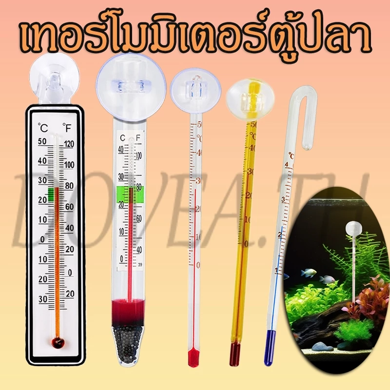 เทอร์โมมิเตอร์ตู้ปลา วัดอุณหภูมิตู้ปลา ปรอทวัดอุณหภูมิในตู้ปลา แบบติดกระจก Aquarium Thermometer
