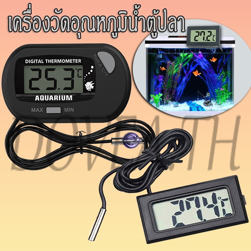 เครื่องวัดอุณหภูมิตู้ปลา เทอร์โมมิเตอร์ตู้ปลา วัดอุณหภูมิน้ำ LED Digital หัวโป๊ปคุณภาพสูง สำหรับตู้ปลา