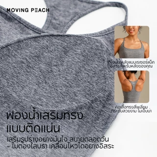 Moving Peach เสื้อกล้ามกีฬา คอกลมเหลี่ยม มีฟองน้ำในตัว ใส่สบาย CVI