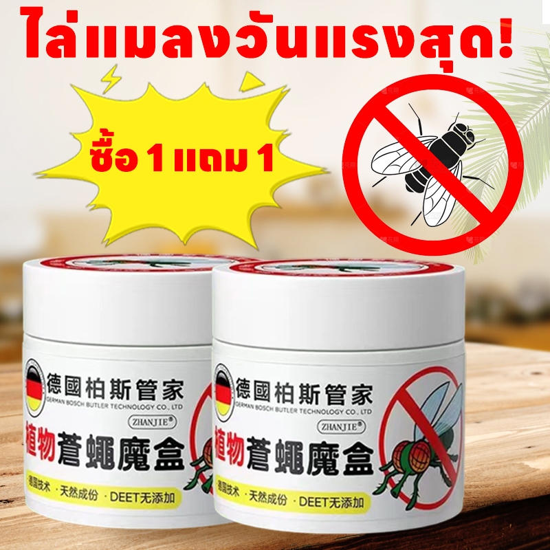 ซื้อ 1 แถม 1 ไล่แมลงวัน แมลงหวี่ กำจัดแมลงวัน ปลอดภัยและไม่มีพิษ ขับเคลื่อนรอบด้าน 360° เห็นผลเร็ว