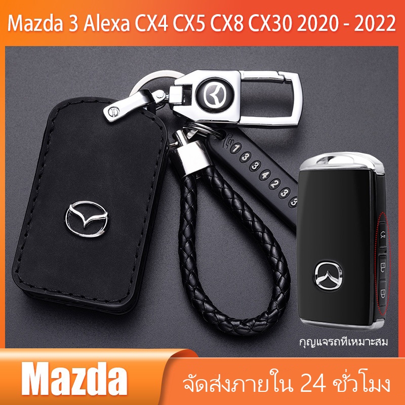 เคสกุญแจ For Mazda 3 CX5 2023 Alexa CX4 CX5 CX8 CX30 2020 - 2022  ปลอกกุญแจ เคสรีโมตกุญแจ