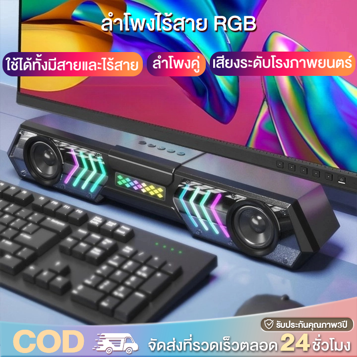 [จัดส่งจากกรุงเทพฯ] RGB LED ลำโพงคอม ลําโพงไร้สาย ลำโพงบลูทูธ ลำโพงคอมพิวเตอร์ ลำโพงคอมพิวเตอร์ตั้งโ